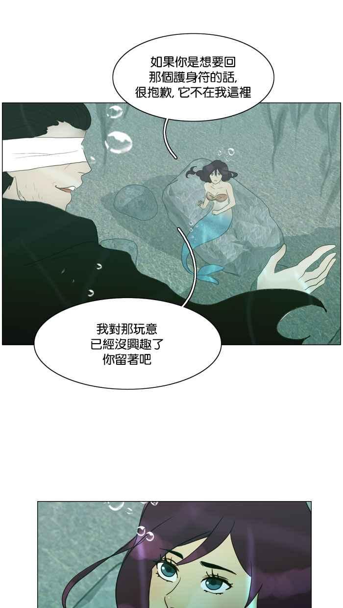 《人鱼哀曲》[第65话] 浮出水面的真相 第20页