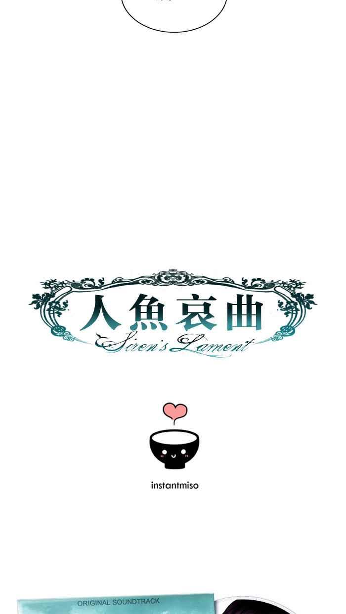 《人鱼哀曲》[第65话] 浮出水面的真相 第40页