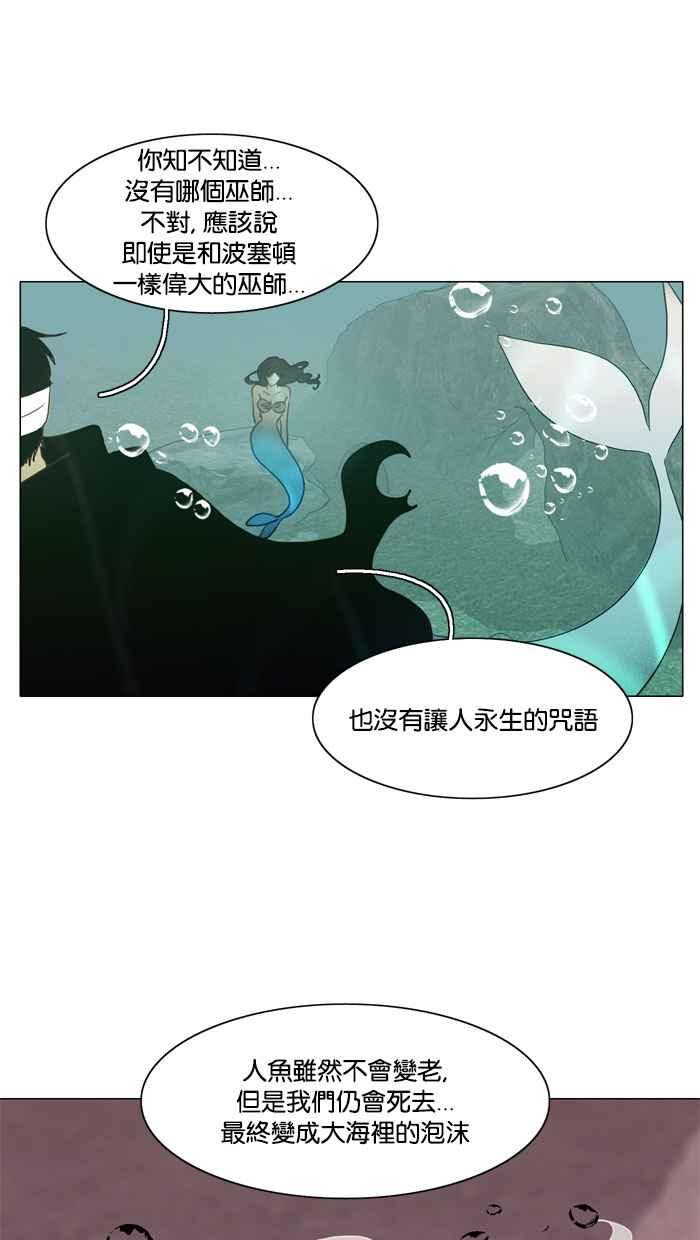 《人鱼哀曲》[第65话] 浮出水面的真相 第24页
