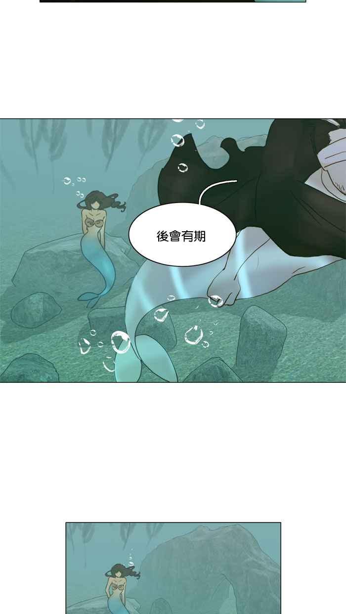 《人鱼哀曲》[第65话] 浮出水面的真相 第30页
