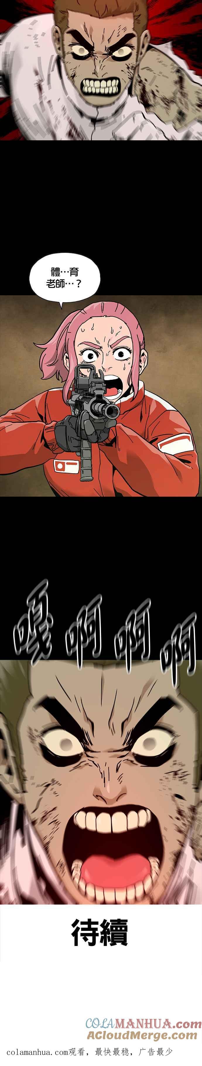 《Deadlife》第69话 第29页
