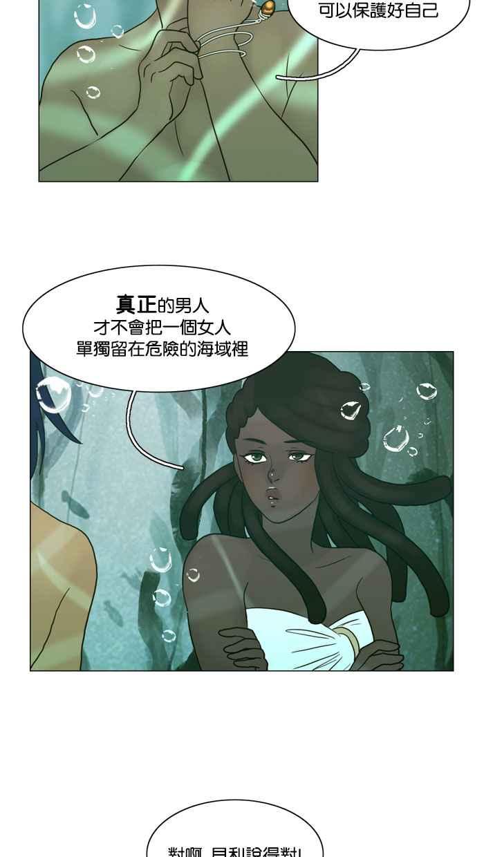 《人鱼哀曲》[第65话] 浮出水面的真相 第4页