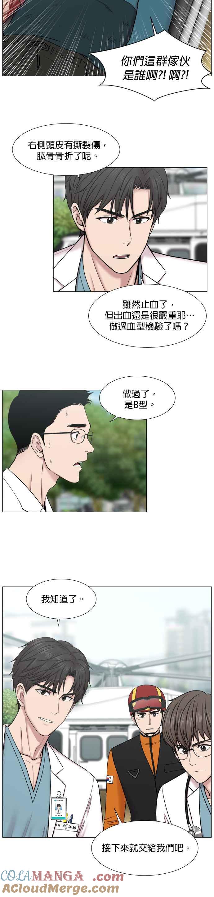 《外伤重症中心：黄金救援》[第2部] 第5话 奴隶2号 第9页