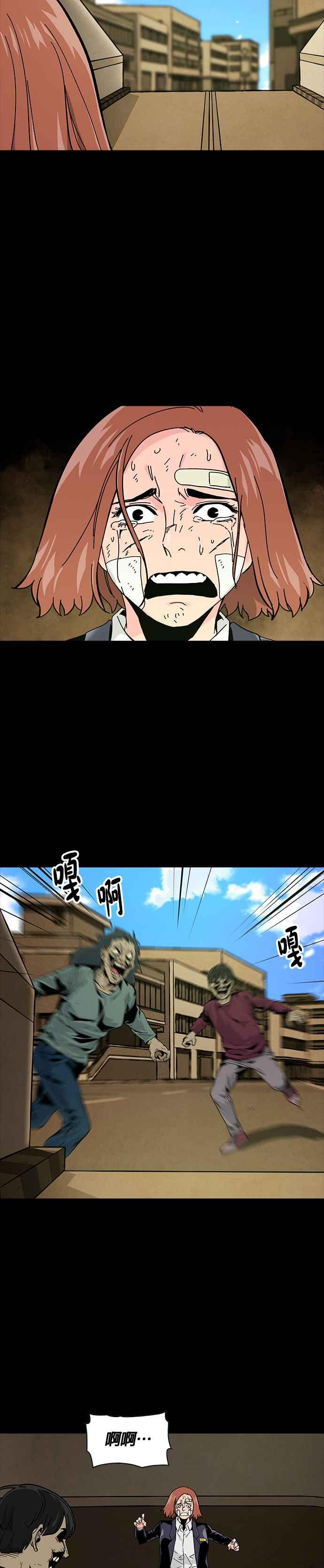 《Deadlife》第69话 第16页