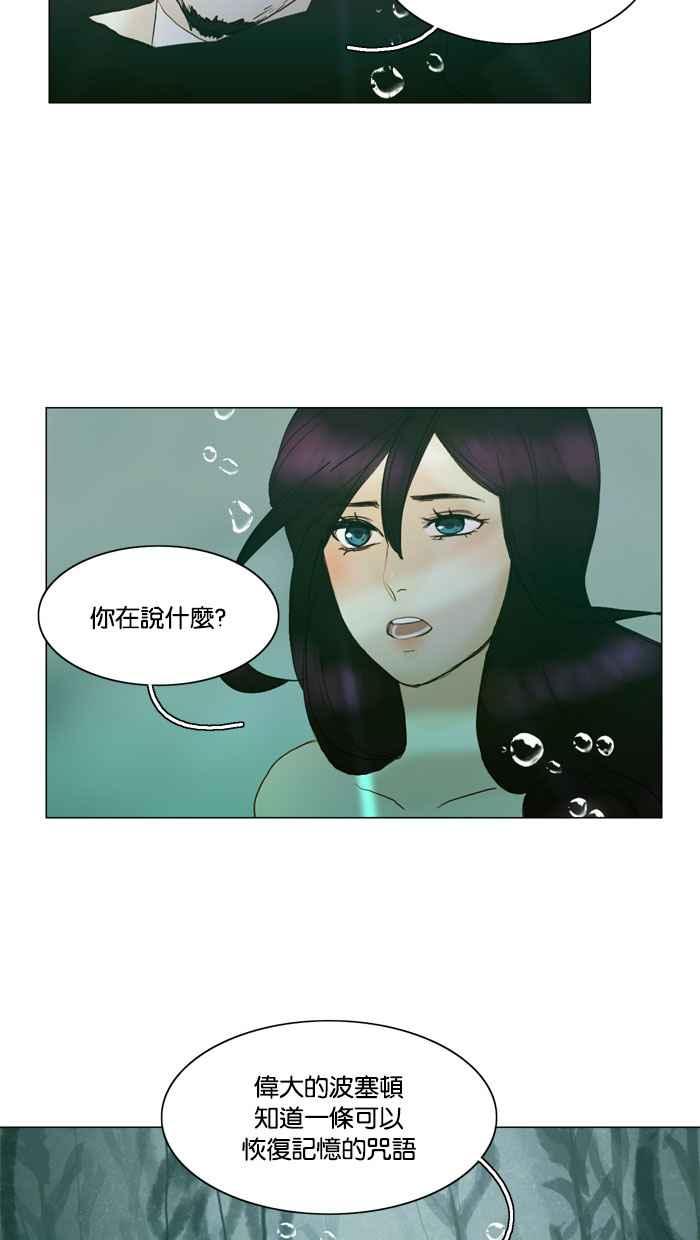《人鱼哀曲》[第65话] 浮出水面的真相 第26页