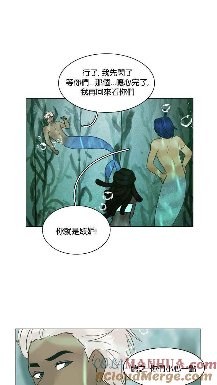 《人鱼哀曲》[第65话] 浮出水面的真相 第7页