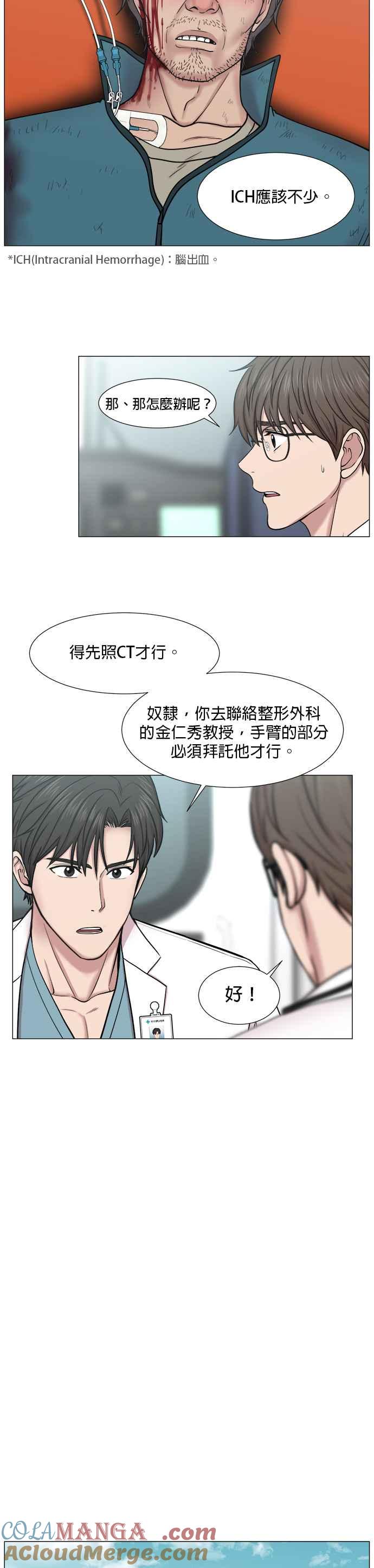 《外伤重症中心：黄金救援》[第2部] 第5话 奴隶2号 第19页