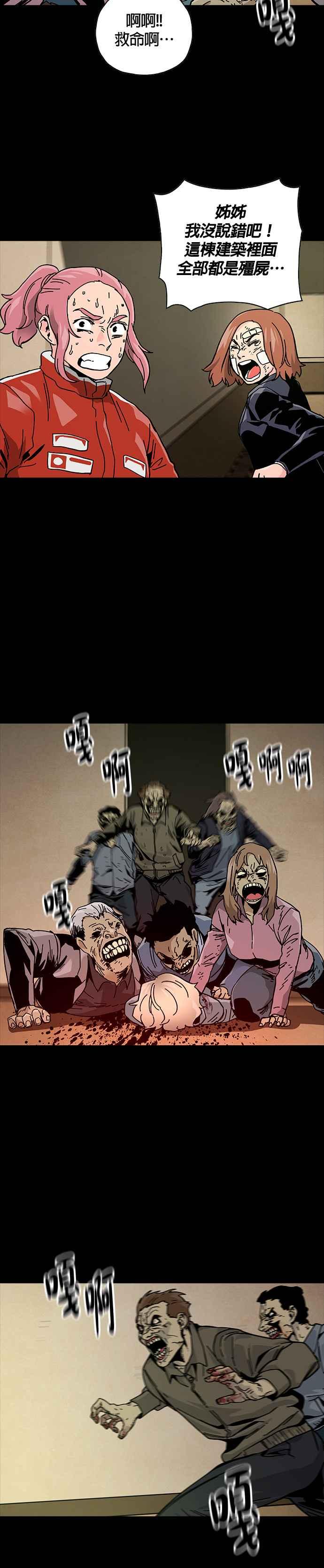 《Deadlife》第69话 第14页