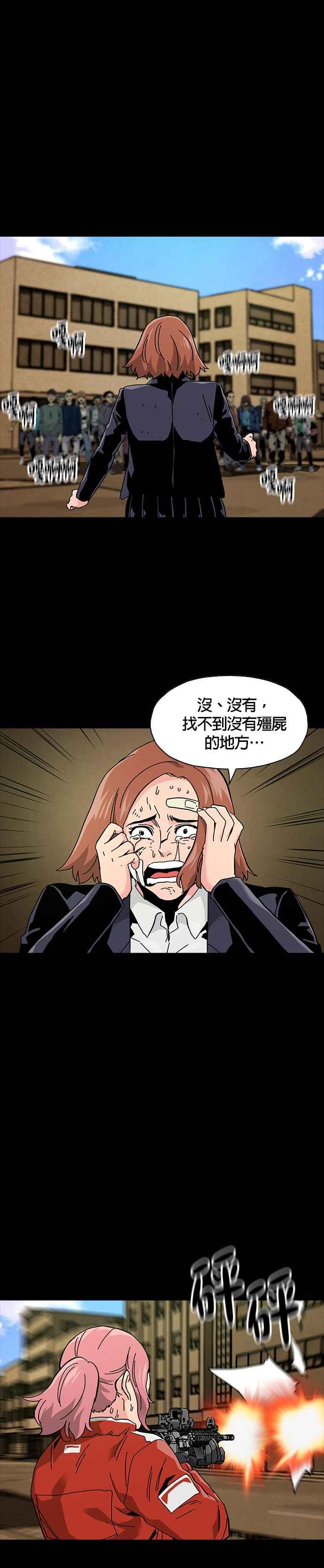 《Deadlife》第69话 第26页