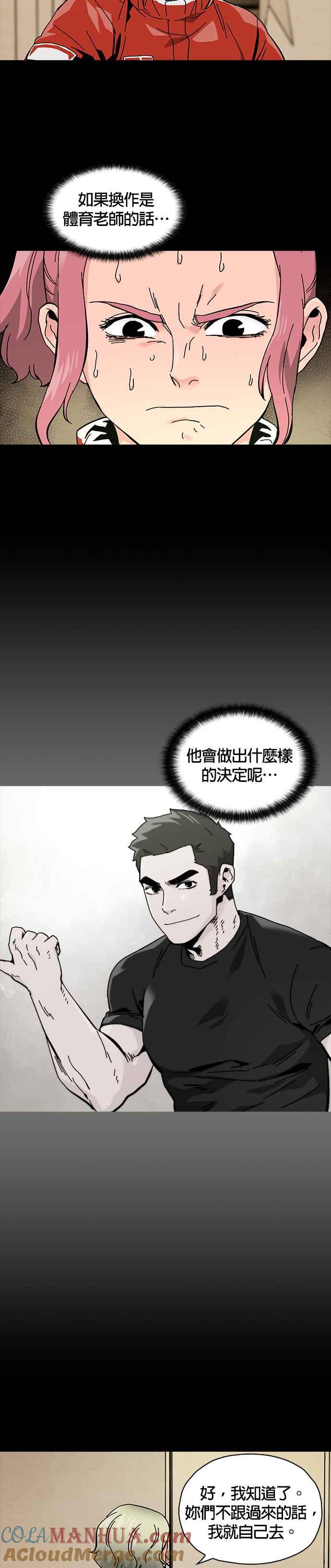 《Deadlife》第69话 第11页