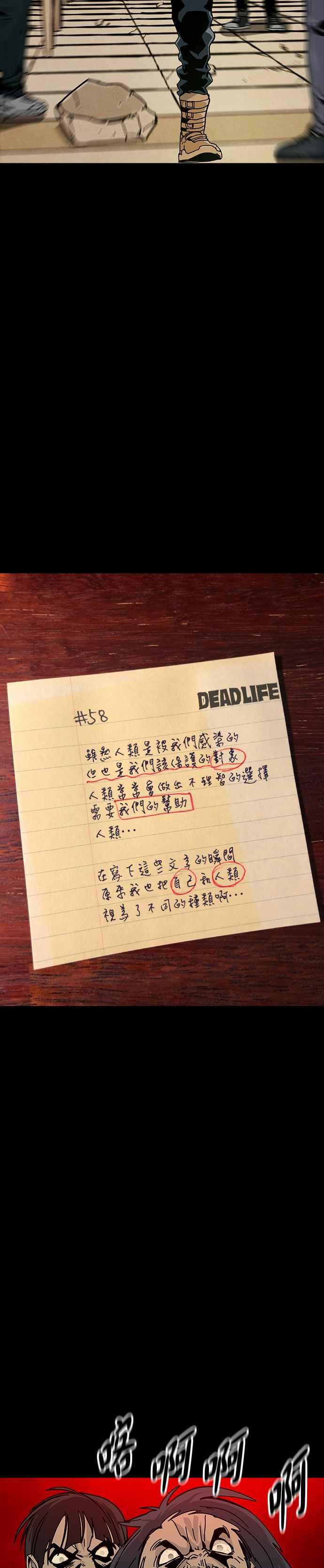 《Deadlife》第69话 第22页