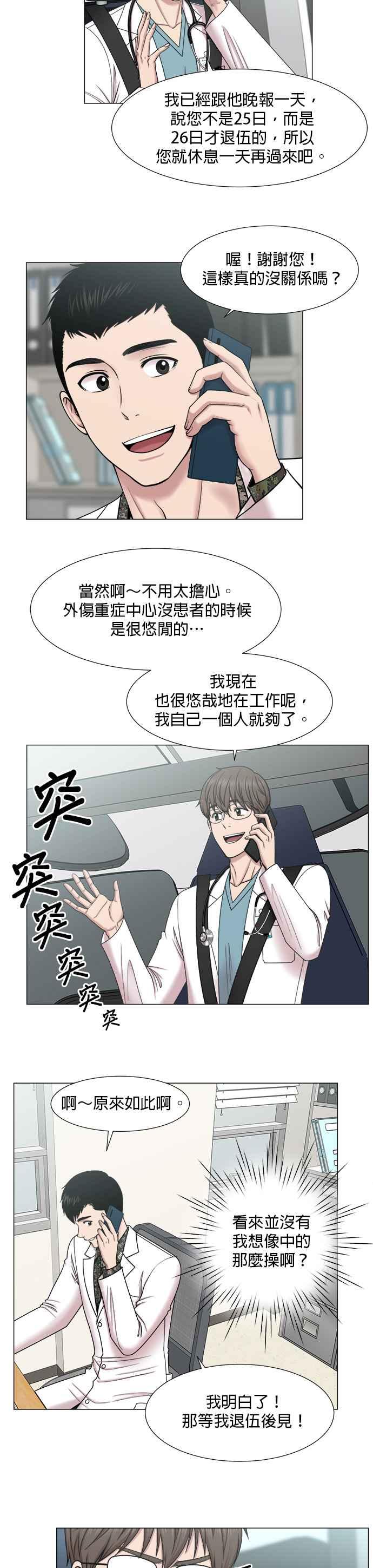 《外伤重症中心：黄金救援》[第2部] 第5话 奴隶2号 第4页