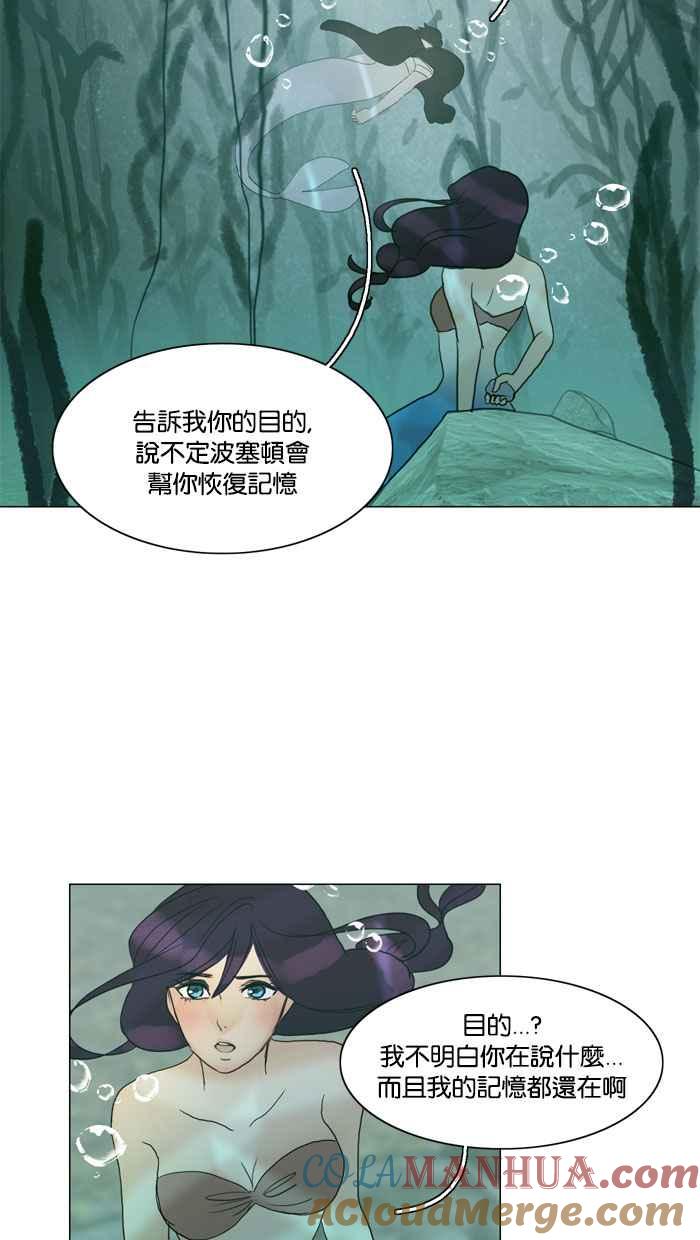 《人鱼哀曲》[第65话] 浮出水面的真相 第27页