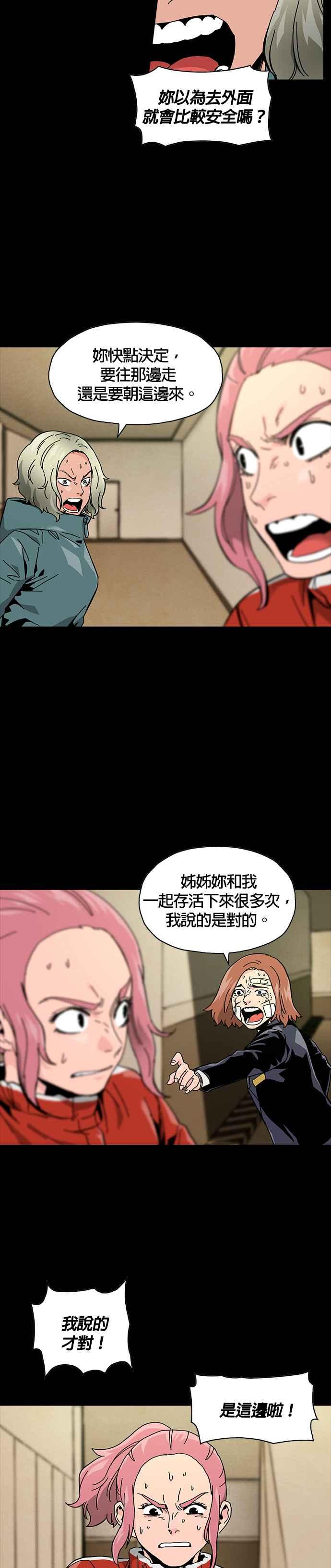 《Deadlife》第69话 第10页