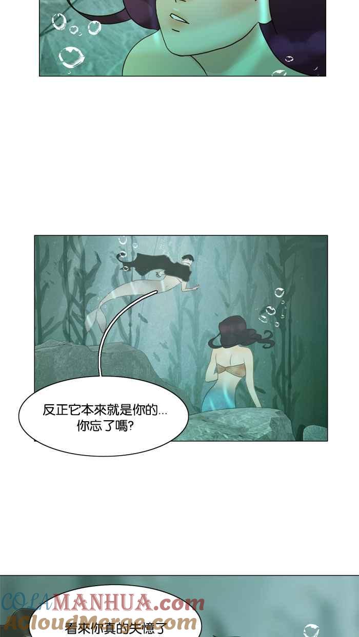 《人鱼哀曲》[第65话] 浮出水面的真相 第21页