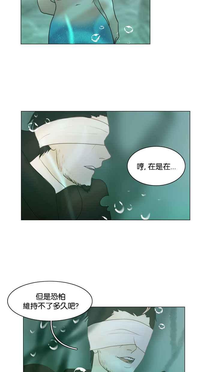 《人鱼哀曲》[第65话] 浮出水面的真相 第28页