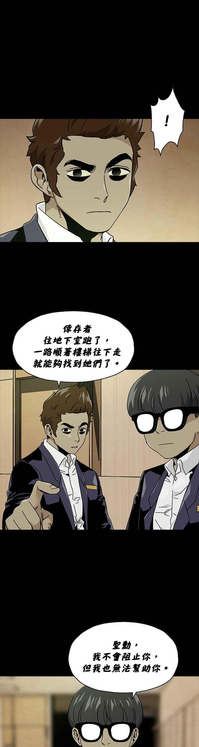 《Deadlife》第69话 第18页