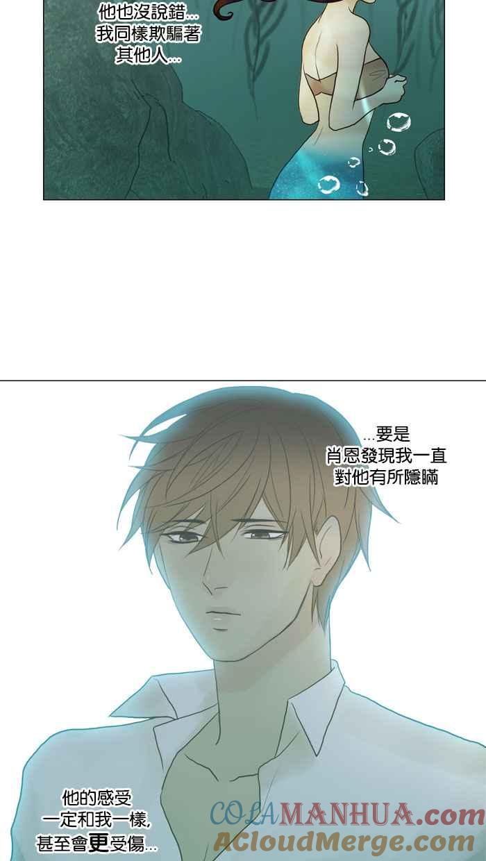 《人鱼哀曲》[第65话] 浮出水面的真相 第15页