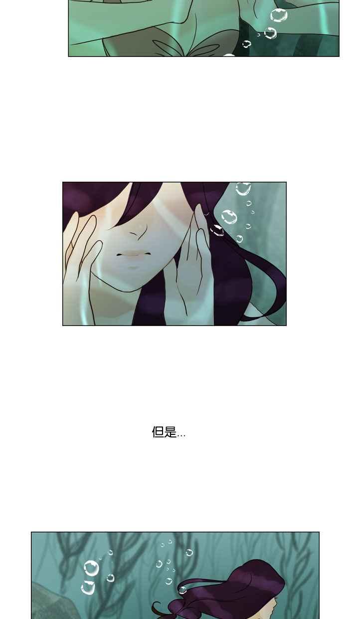 《人鱼哀曲》[第65话] 浮出水面的真相 第14页