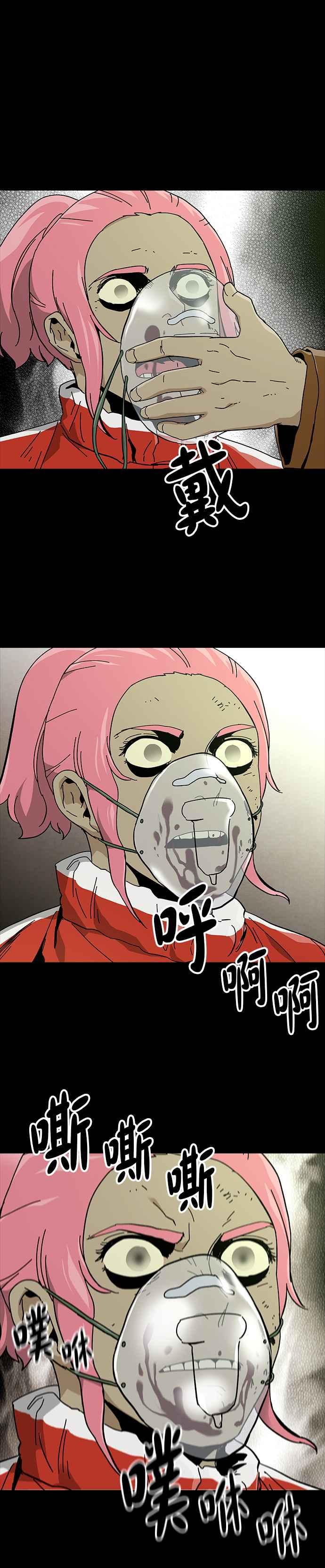 《Deadlife》第70话 第30页