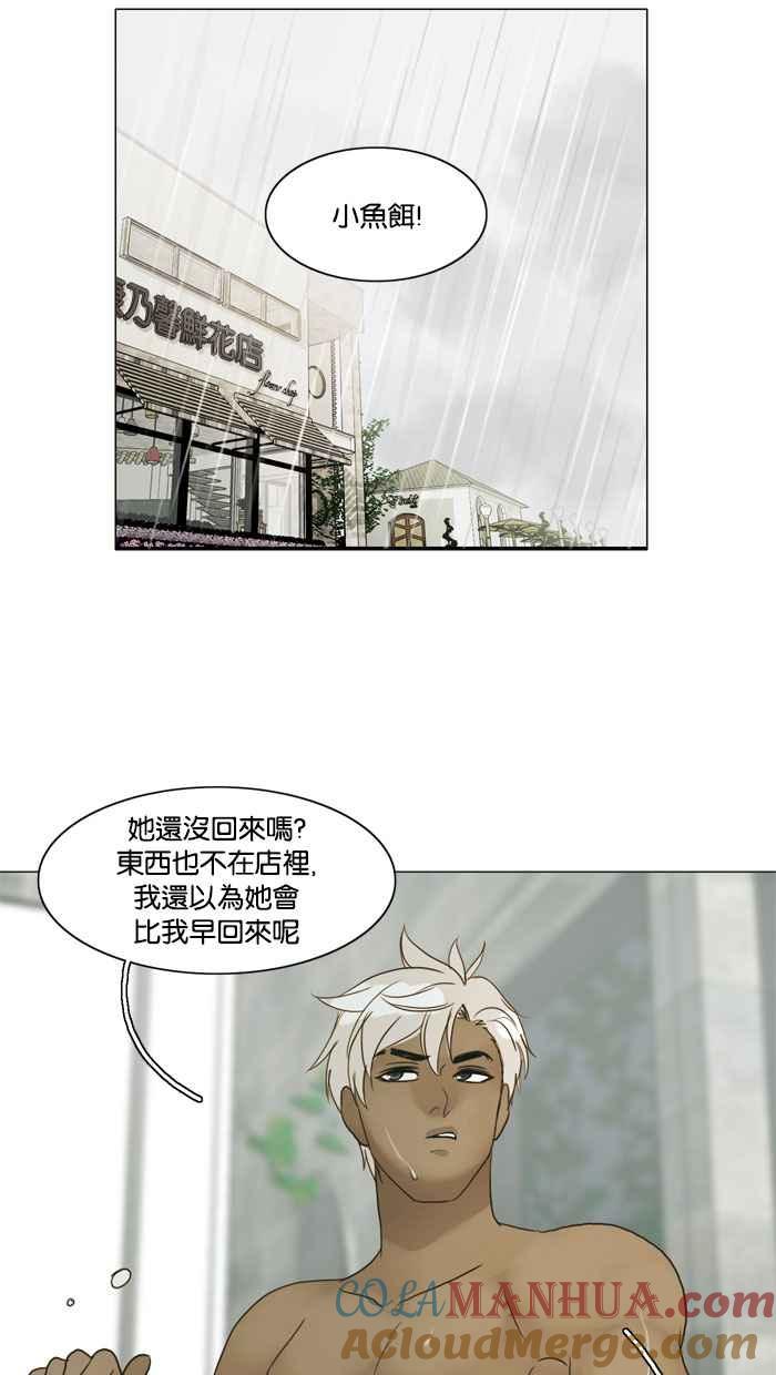 《人鱼哀曲》[第66话] 更强大的人 第37页