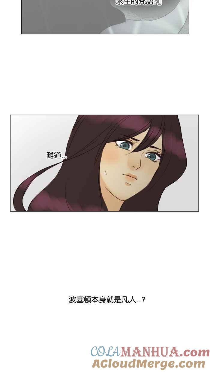 《人鱼哀曲》[第66话] 更强大的人 第25页