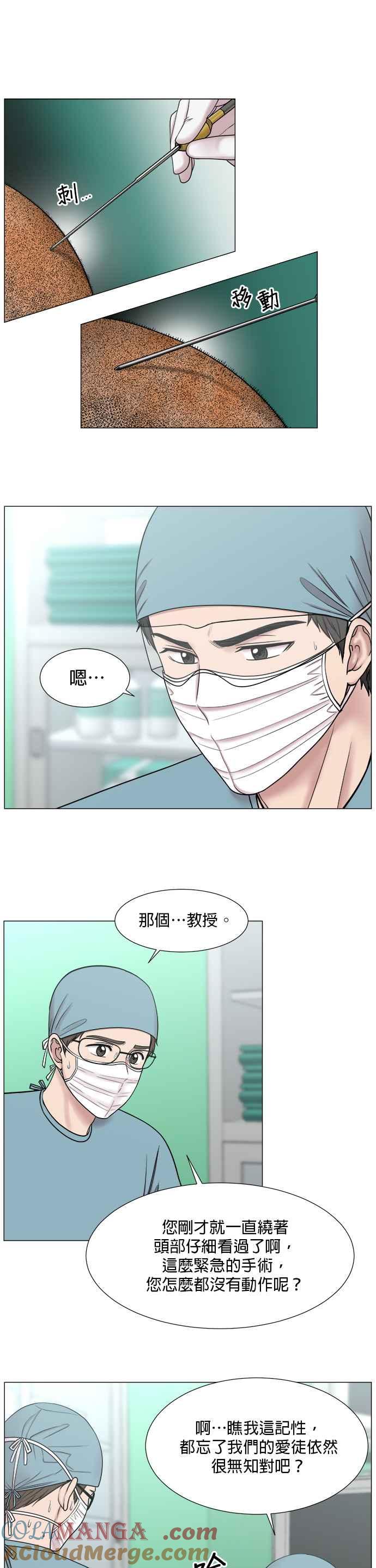 《外伤重症中心：黄金救援》[第2部] 第6话 初来乍到 第11页