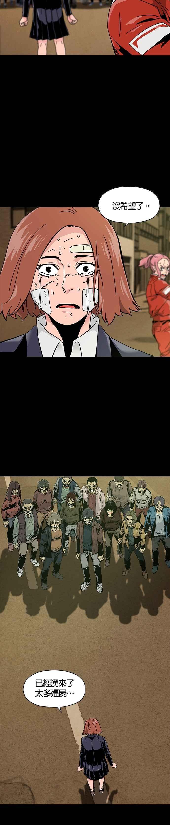 《Deadlife》第70话 第6页