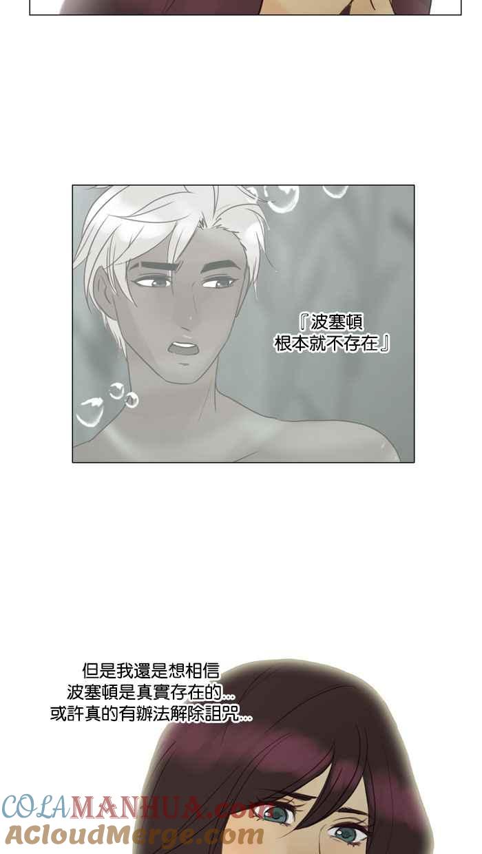《人鱼哀曲》[第66话] 更强大的人 第29页