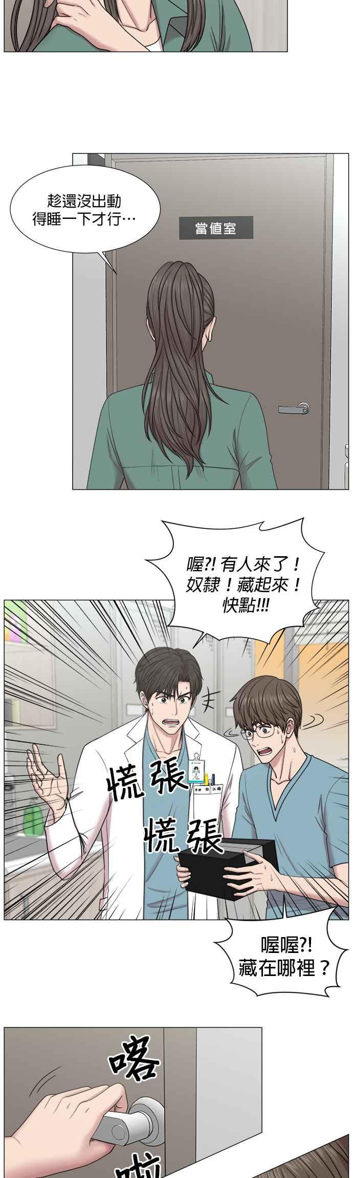 《外伤重症中心：黄金救援》[第2部] 第6话 初来乍到 第28页