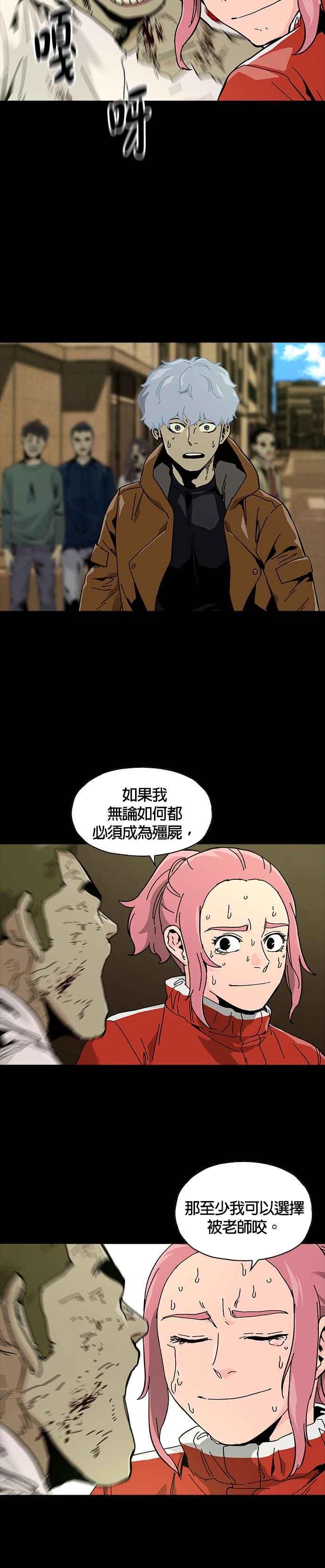 《Deadlife》第70话 第18页