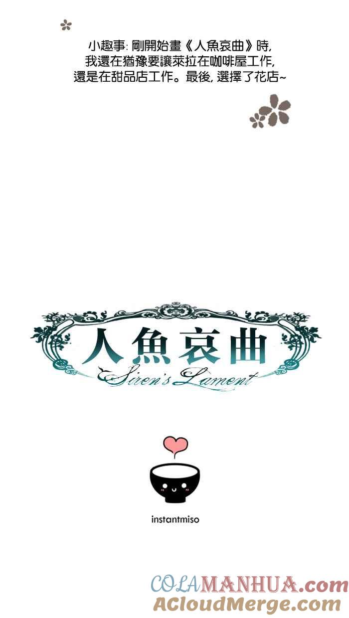 《人鱼哀曲》人鱼哀曲特别篇 5 第23页