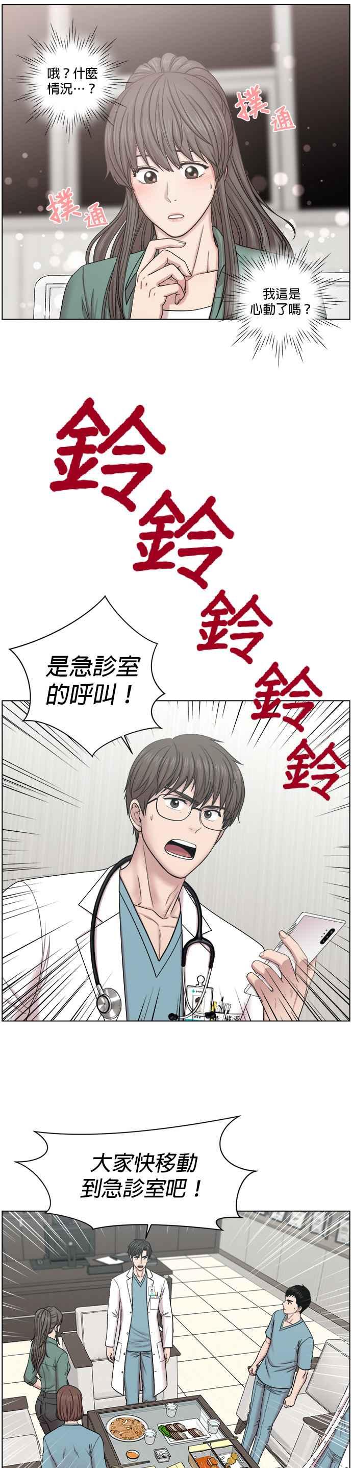 《外伤重症中心：黄金救援》[第2部] 第7话 聚餐 第28页