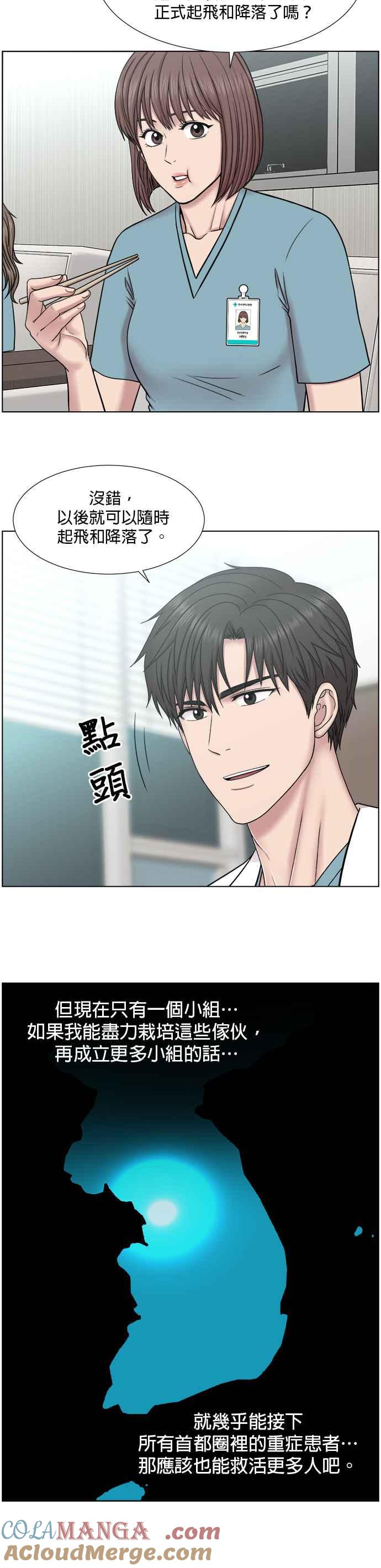 《外伤重症中心：黄金救援》[第2部] 第7话 聚餐 第25页