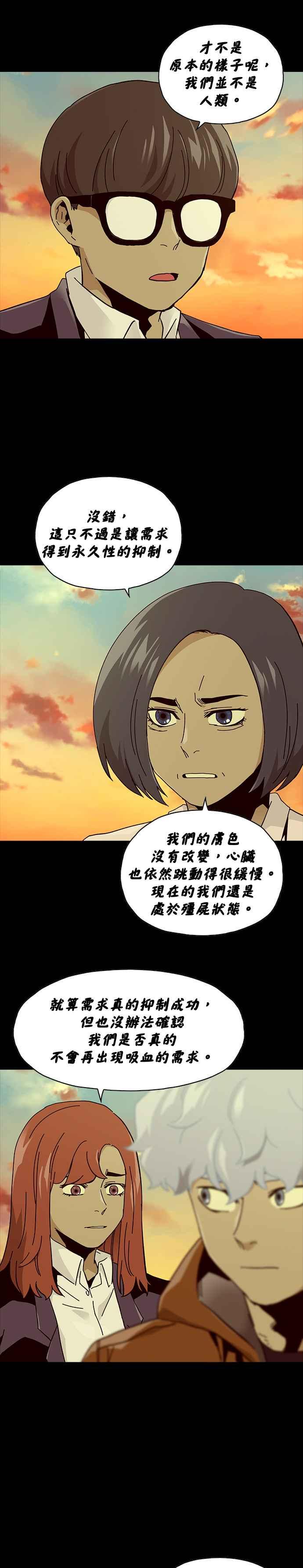 《Deadlife》第71话 第28页