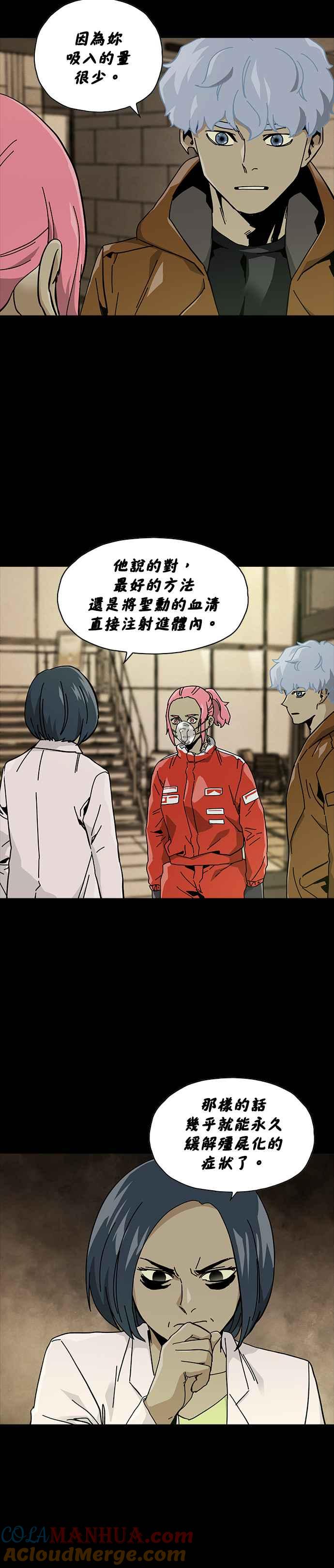 《Deadlife》第71话 第9页