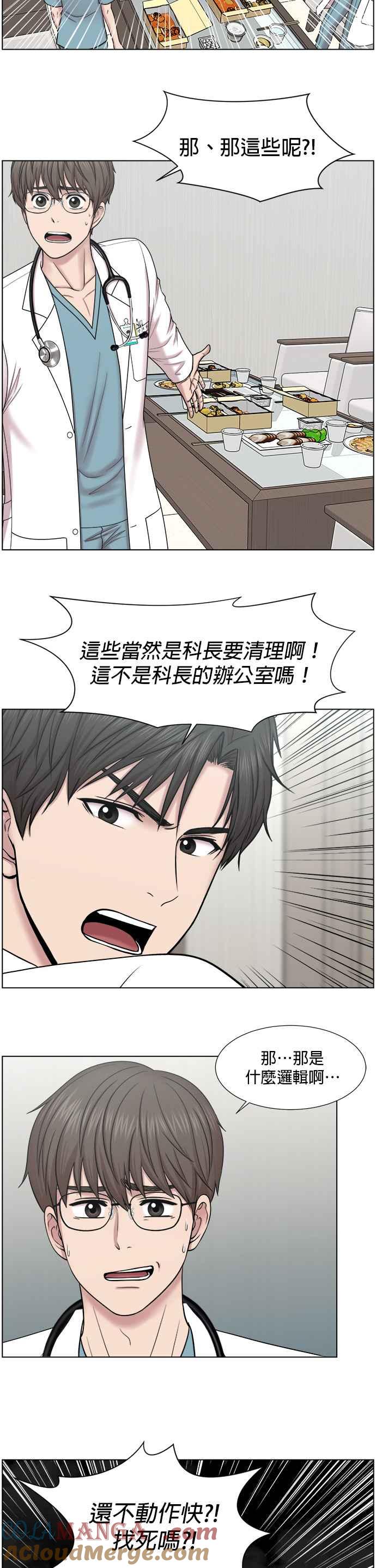 《外伤重症中心：黄金救援》[第2部] 第7话 聚餐 第29页