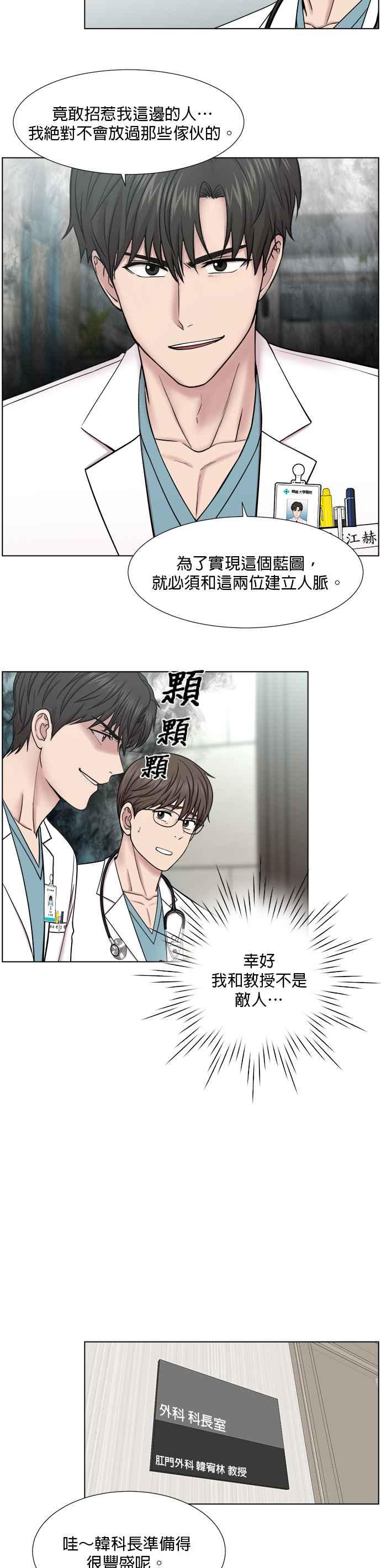 《外伤重症中心：黄金救援》[第2部] 第7话 聚餐 第22页
