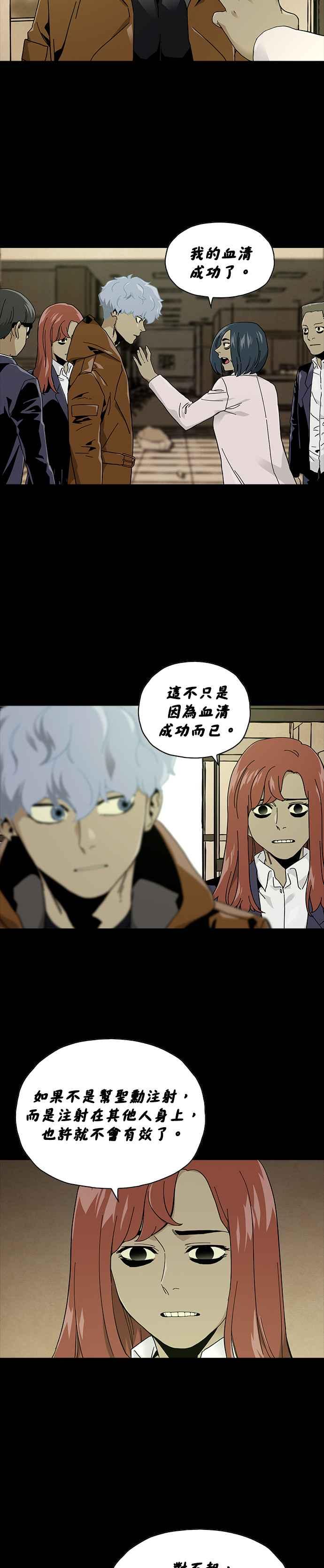 《Deadlife》第71话 第4页