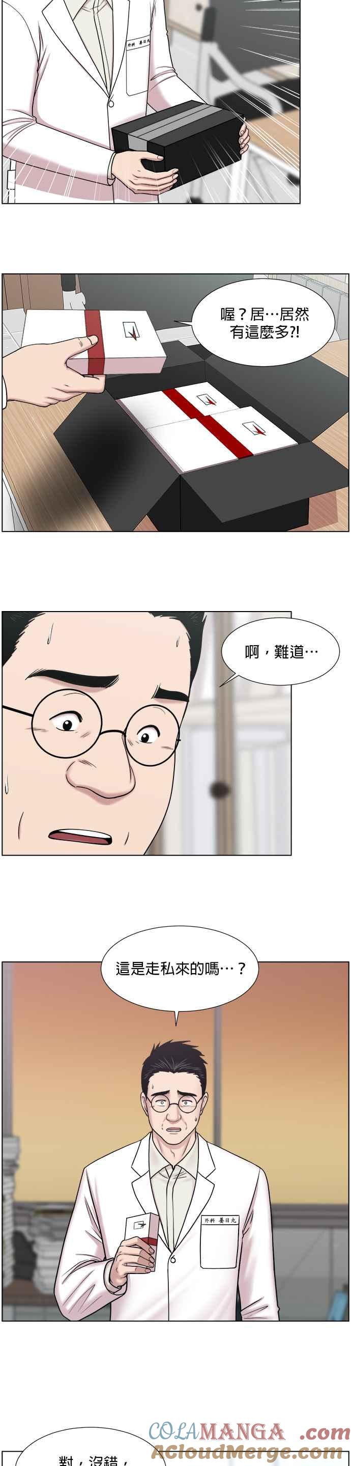 《外伤重症中心：黄金救援》[第2部] 第7话 聚餐 第9页