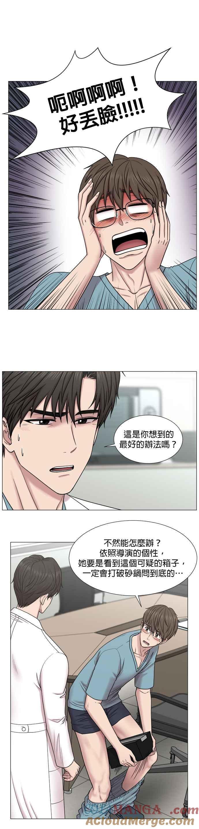 《外伤重症中心：黄金救援》[第2部] 第7话 聚餐 第5页