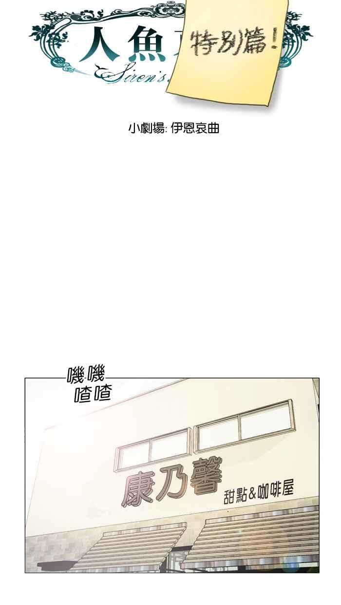 《人鱼哀曲》人鱼哀曲特别篇 5 第2页