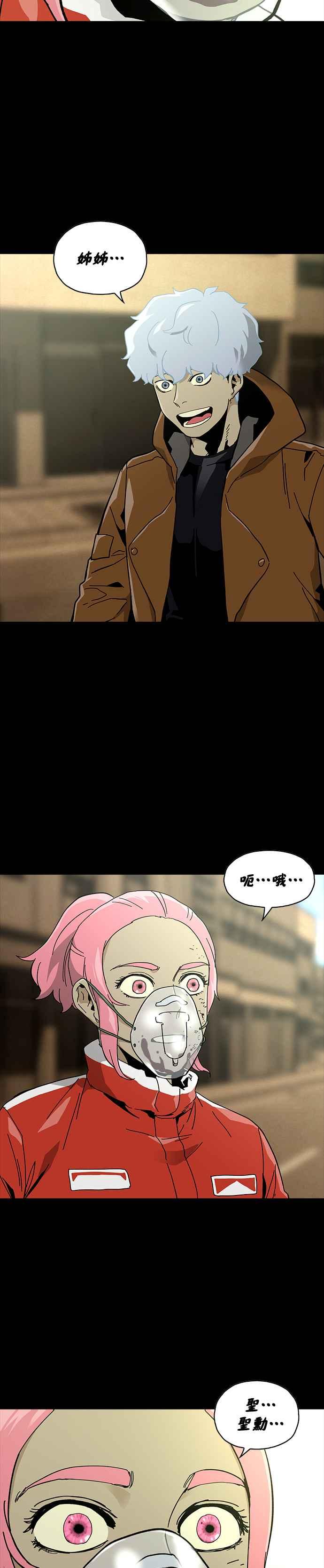 《Deadlife》第71话 第2页