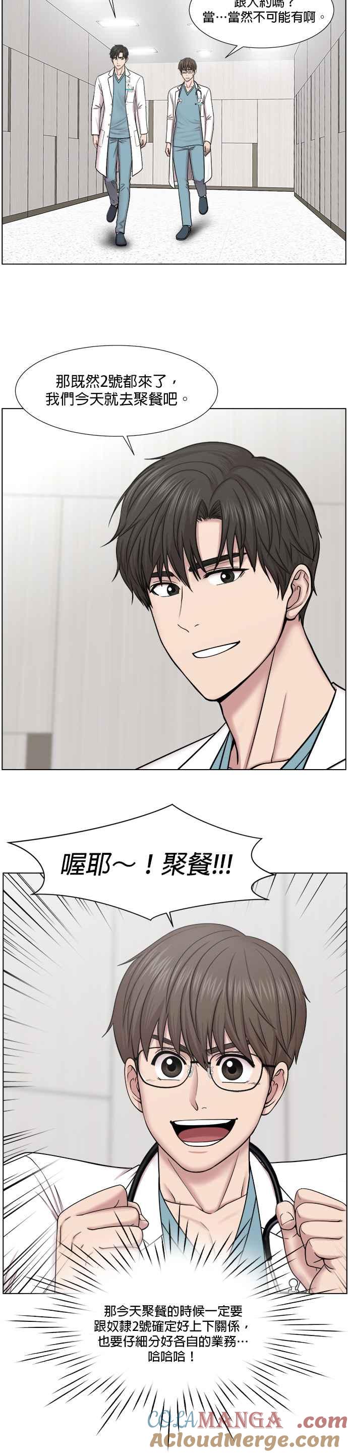 《外伤重症中心：黄金救援》[第2部] 第7话 聚餐 第15页