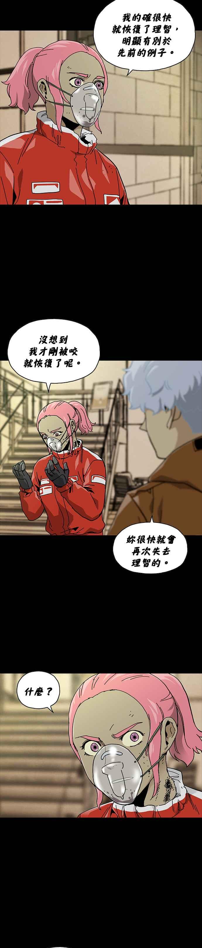 《Deadlife》第71话 第8页