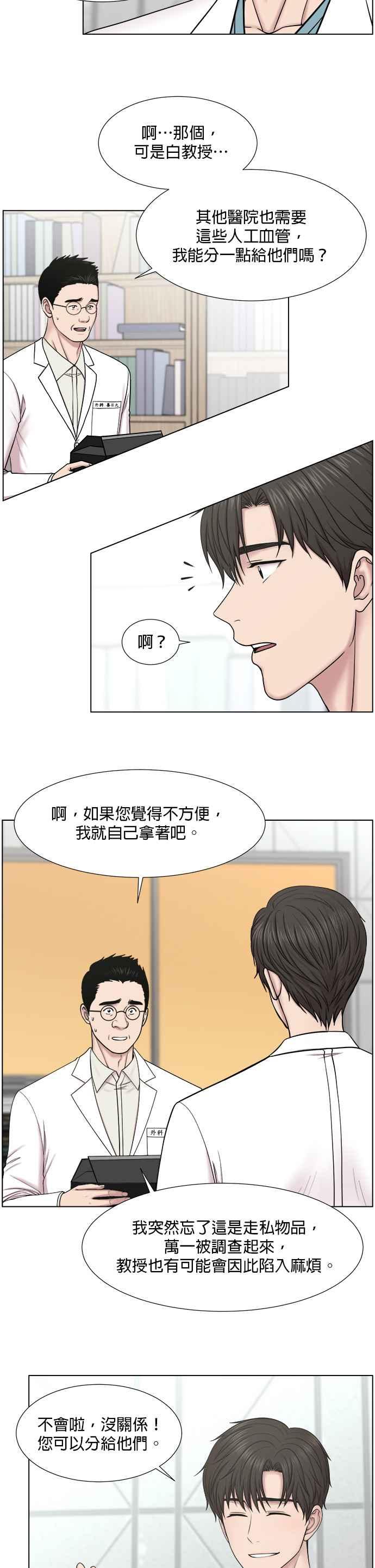 《外伤重症中心：黄金救援》[第2部] 第7话 聚餐 第12页