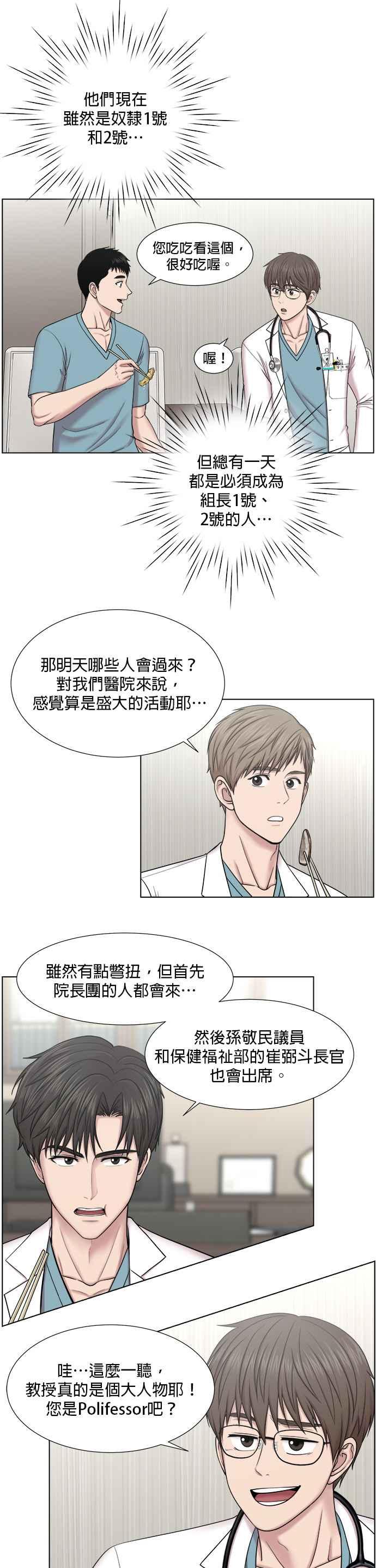 《外伤重症中心：黄金救援》[第2部] 第7话 聚餐 第26页