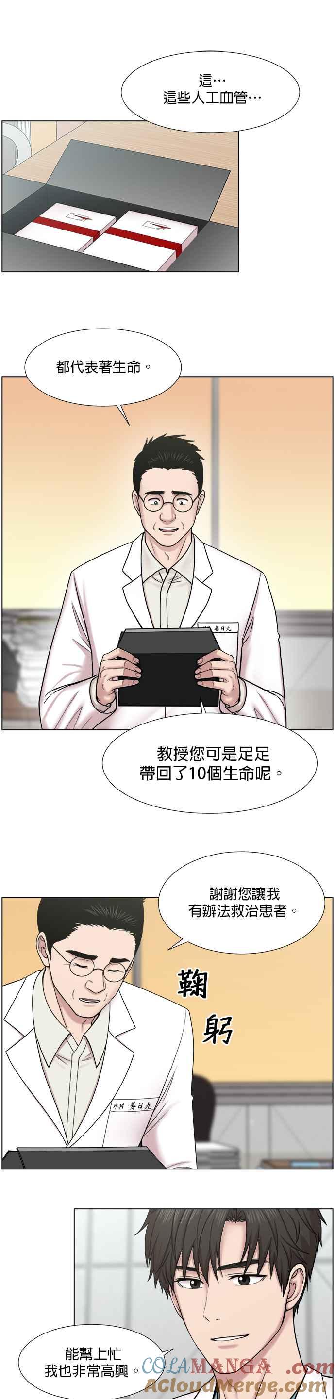 《外伤重症中心：黄金救援》[第2部] 第7话 聚餐 第11页