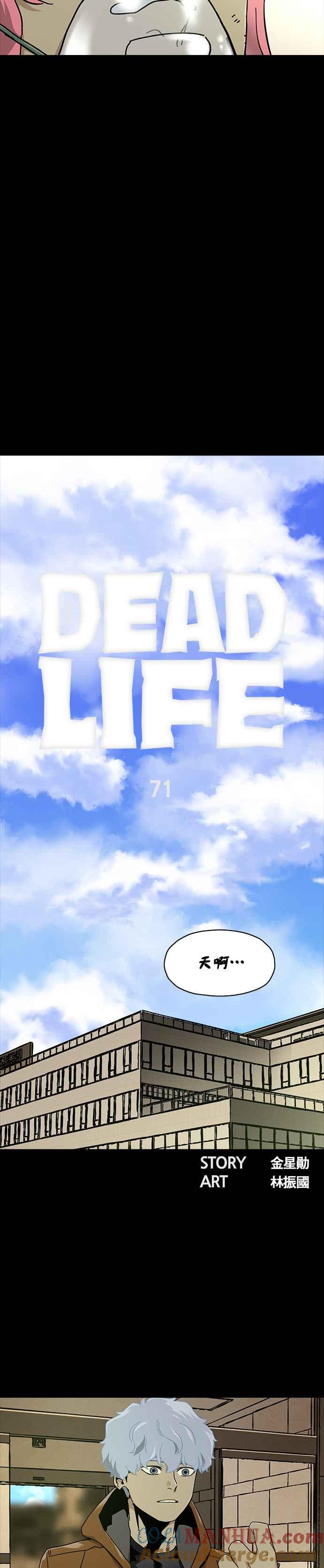 《Deadlife》第71话 第3页