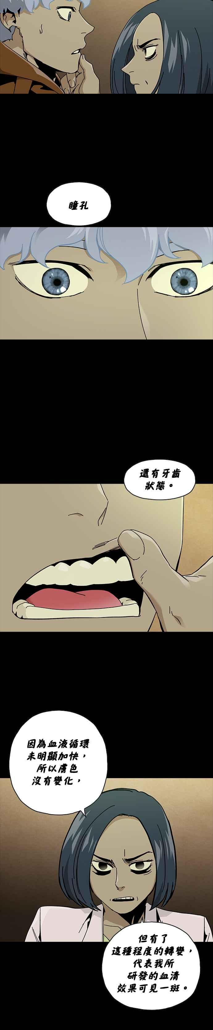 《Deadlife》第71话 第6页